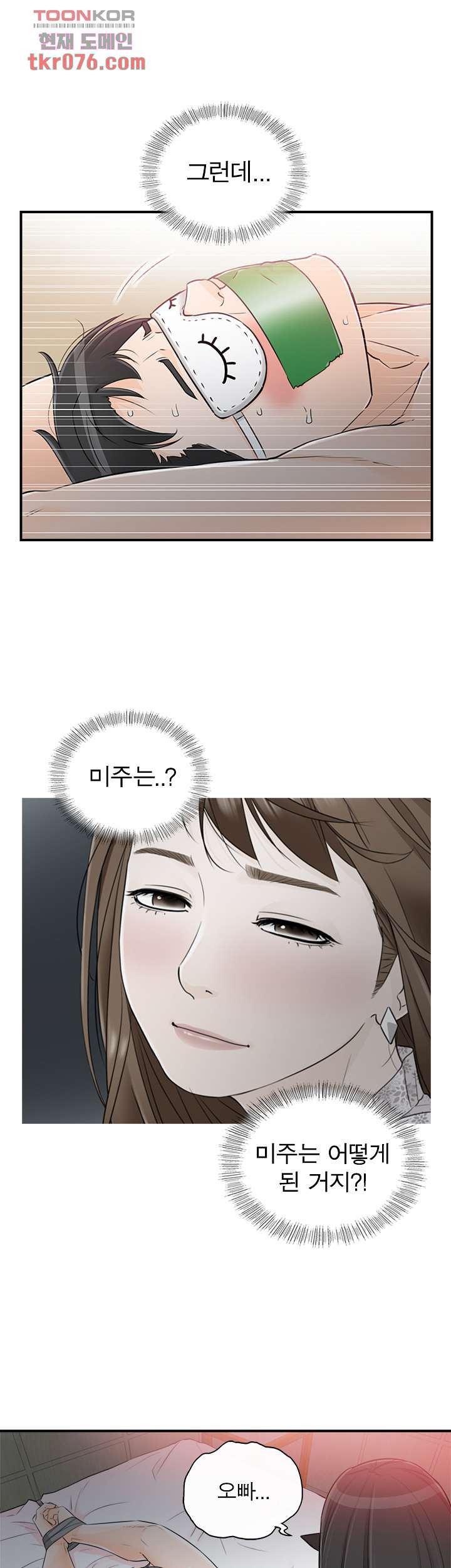 《壞男人 1-60》漫画 48【生肉】