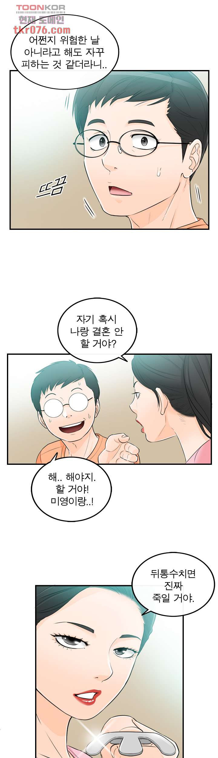 《壞男人 1-60》漫画 48【生肉】