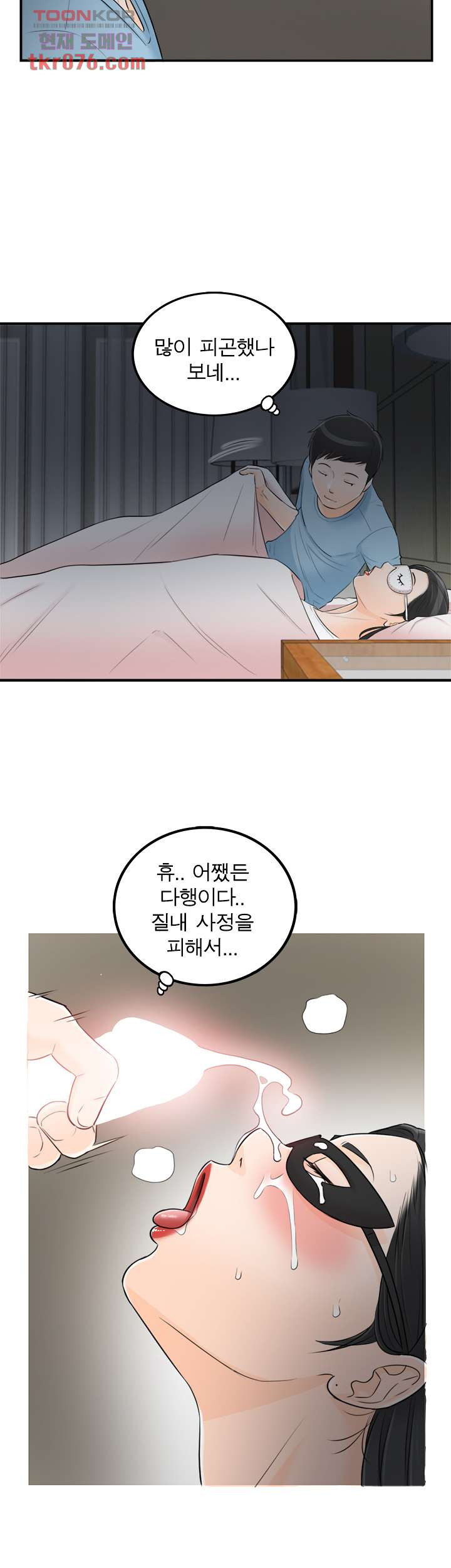 《壞男人 1-60》漫画 48【生肉】