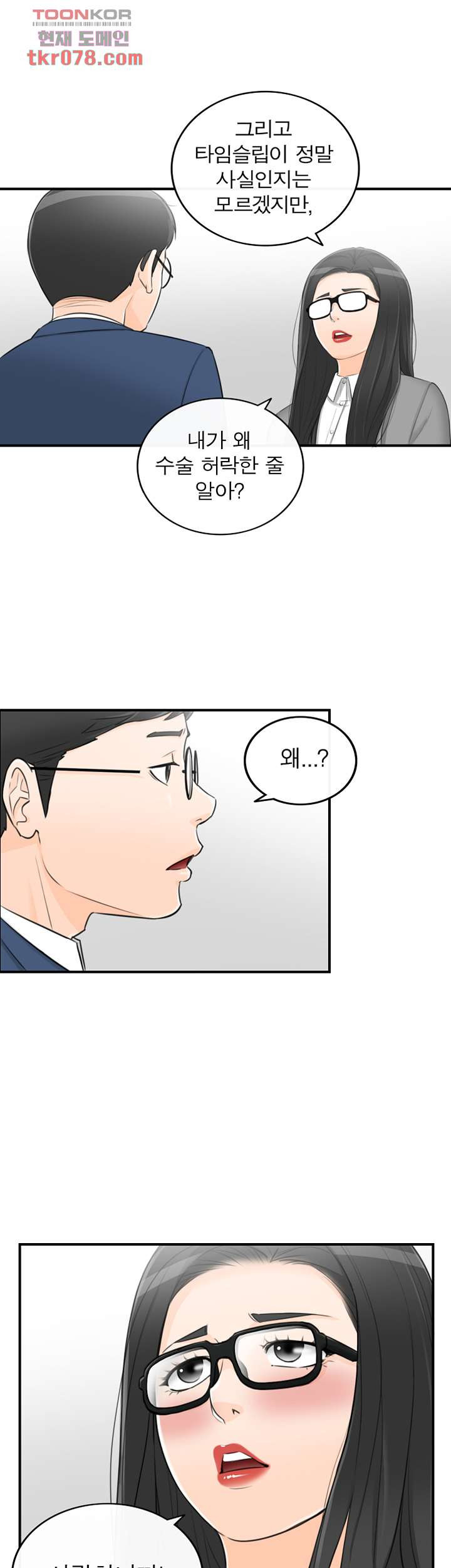 《壞男人 1-60》漫画 49【生肉】