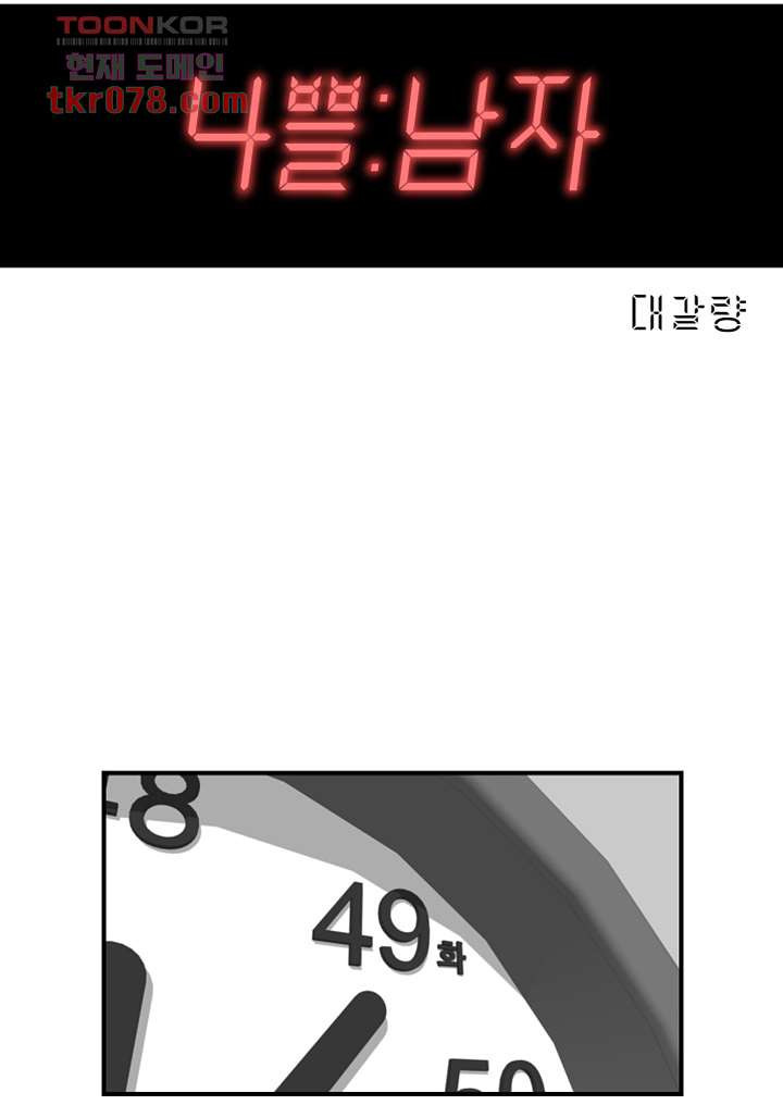 《壞男人 1-60》漫画 49【生肉】