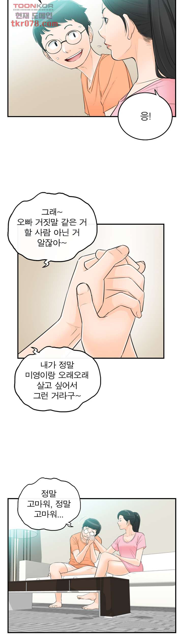 《壞男人 1-60》漫画 49【生肉】