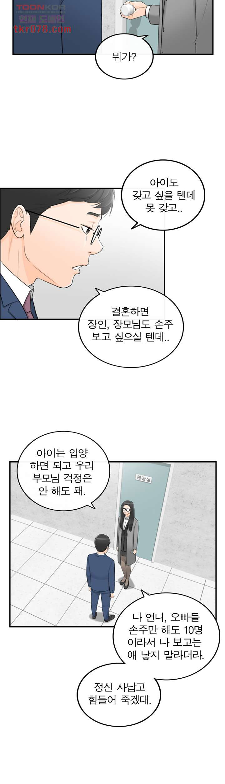 《壞男人 1-60》漫画 49【生肉】