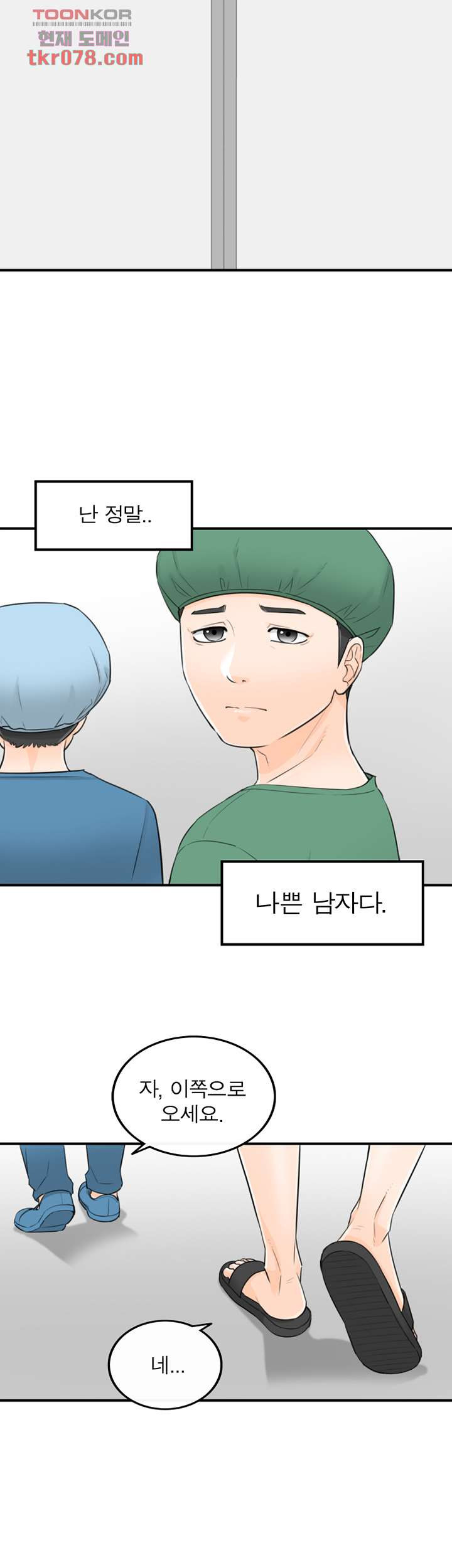 《壞男人 1-60》漫画 49【生肉】