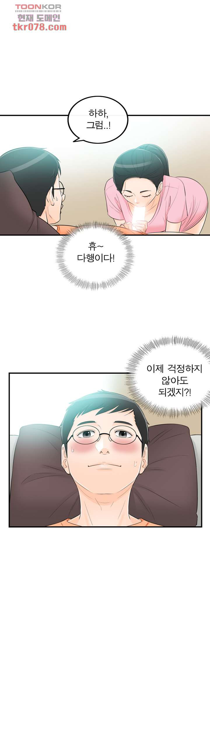 《壞男人 1-60》漫画 49【生肉】