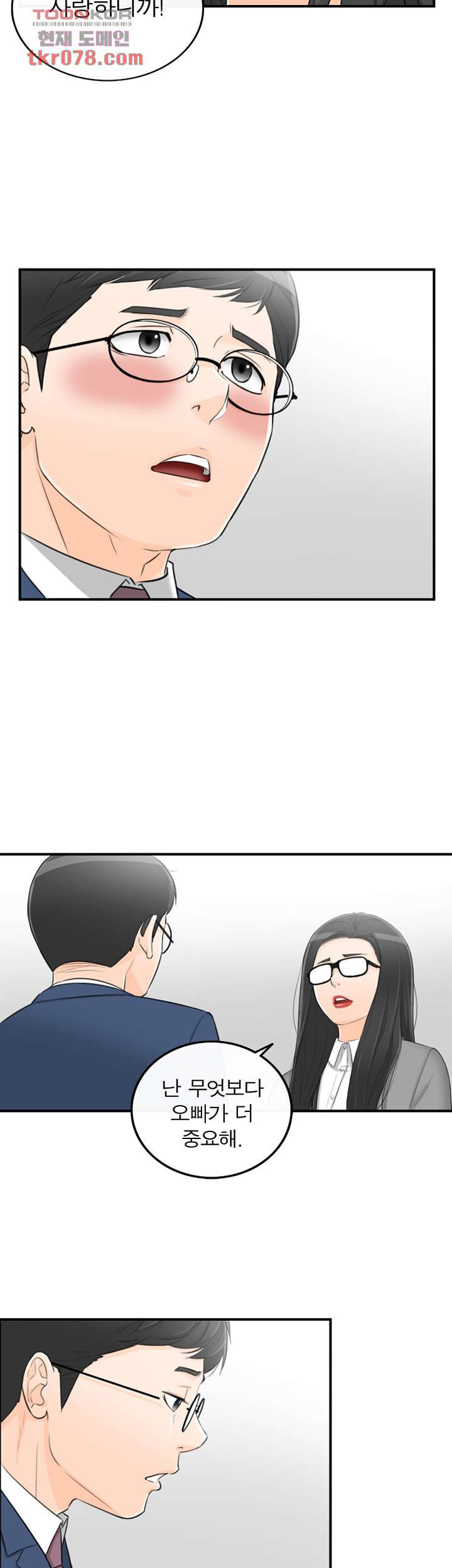 《壞男人 1-60》漫画 49【生肉】