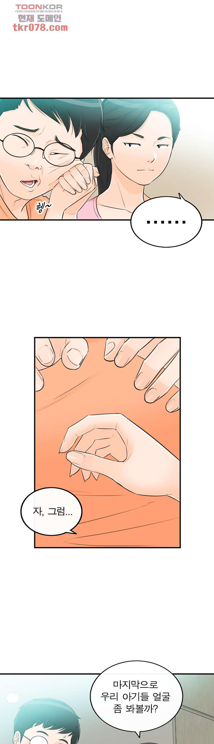 《壞男人 1-60》漫画 49【生肉】