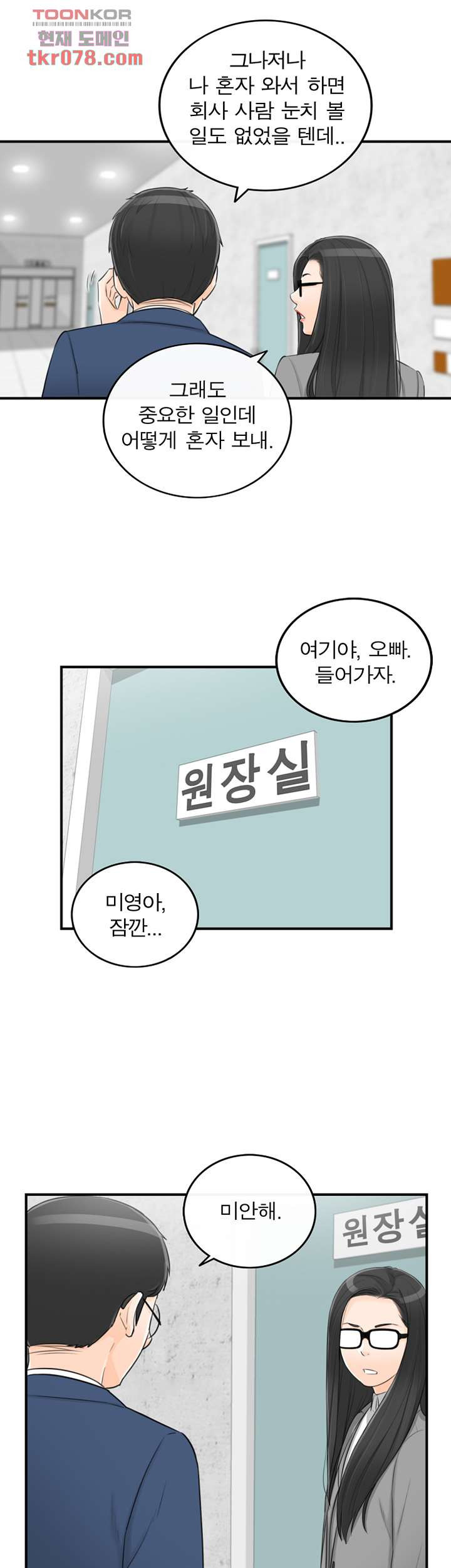 《壞男人 1-60》漫画 49【生肉】