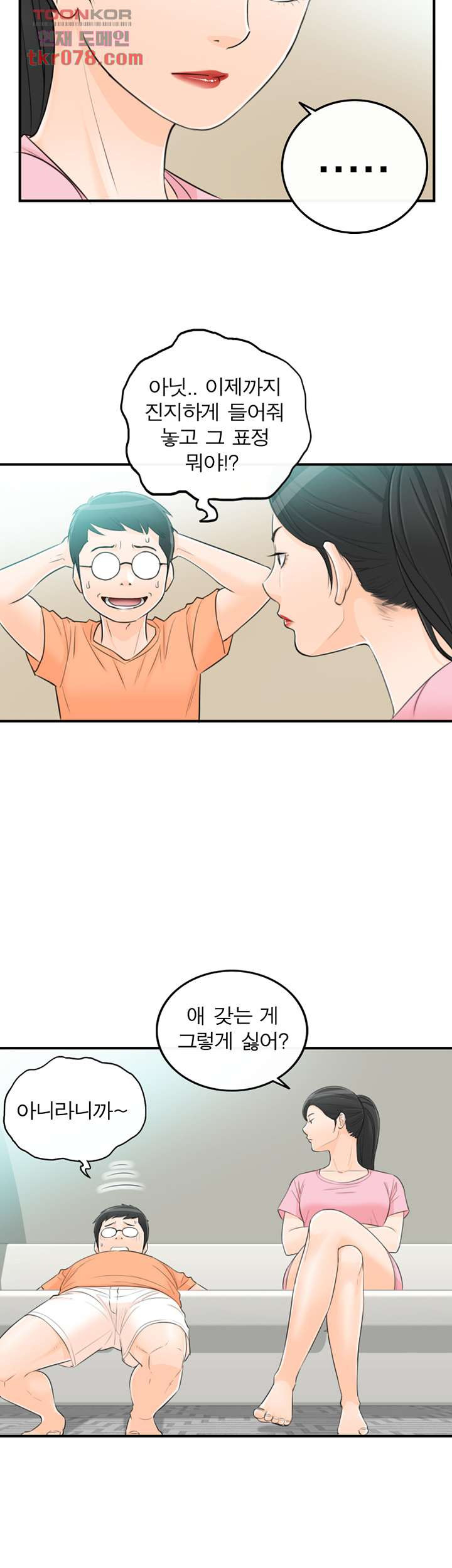 《壞男人 1-60》漫画 49【生肉】