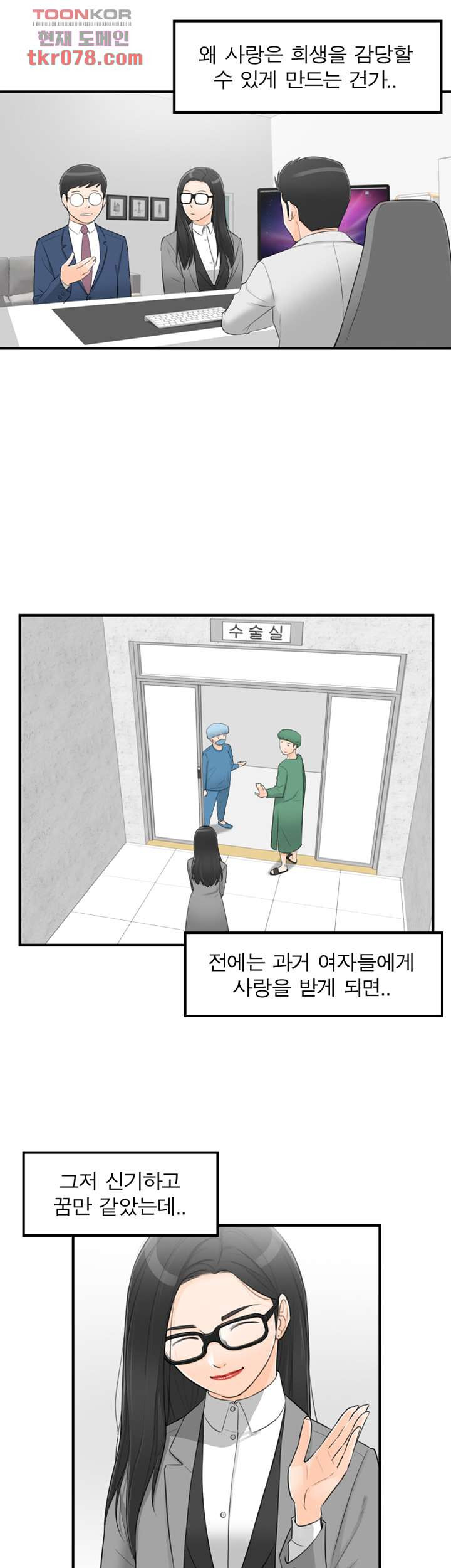 《壞男人 1-60》漫画 49【生肉】