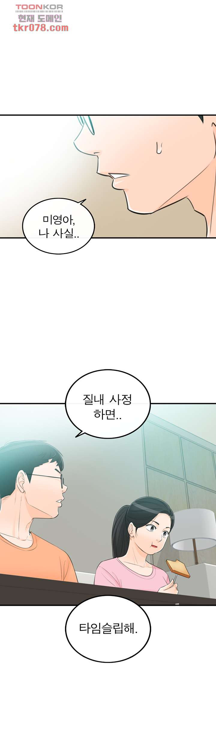 《壞男人 1-60》漫画 49【生肉】