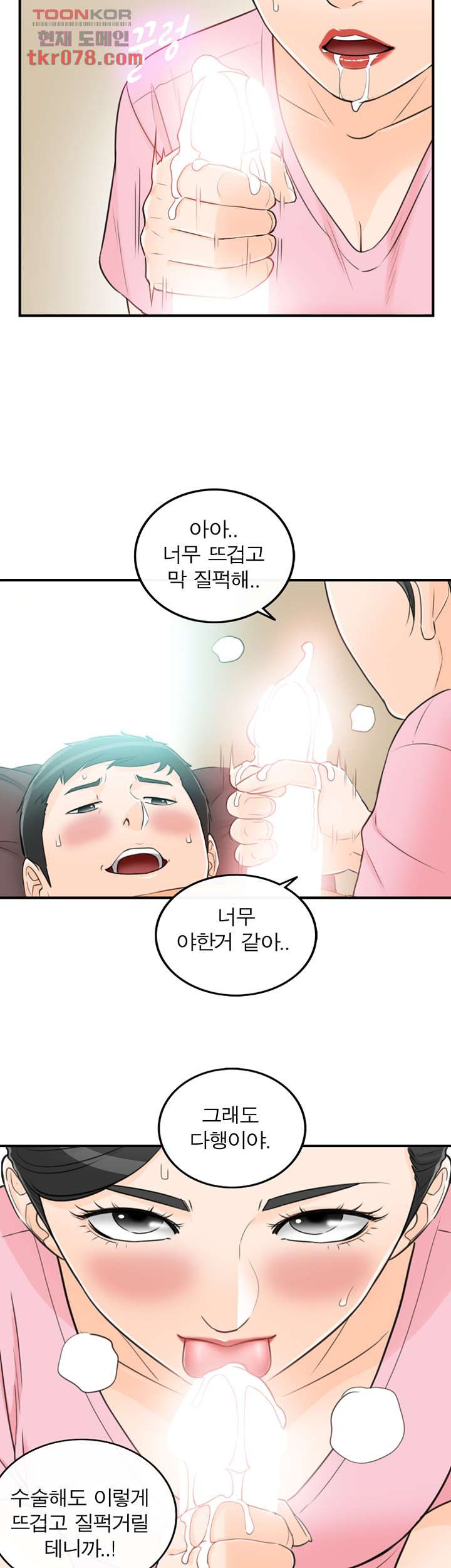 《壞男人 1-60》漫画 49【生肉】