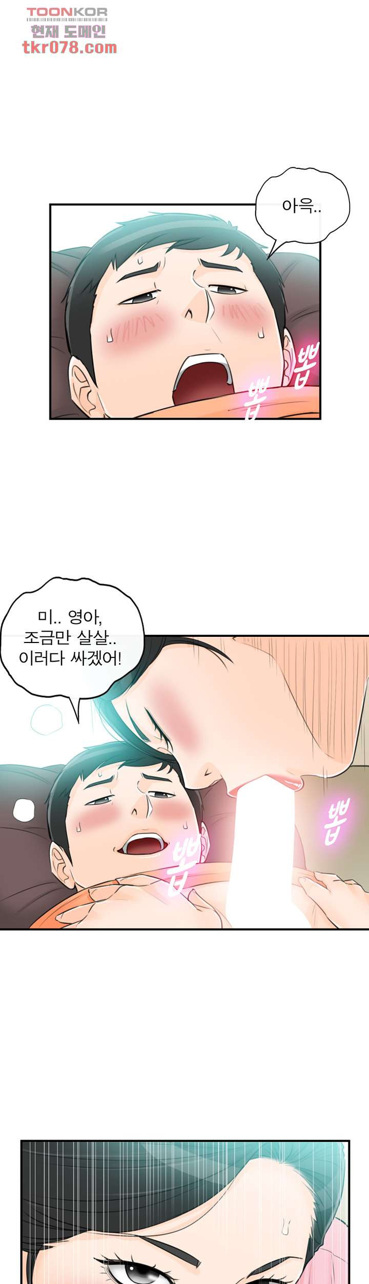 《壞男人 1-60》漫画 49【生肉】