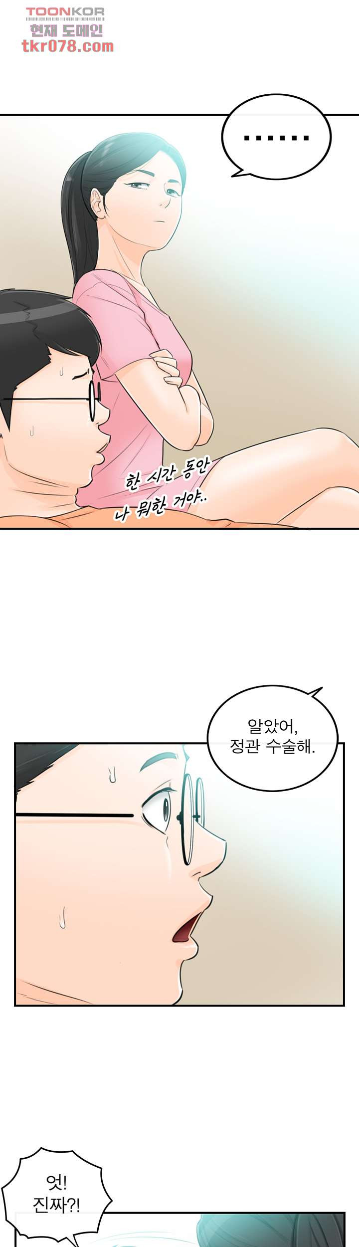 《壞男人 1-60》漫画 49【生肉】