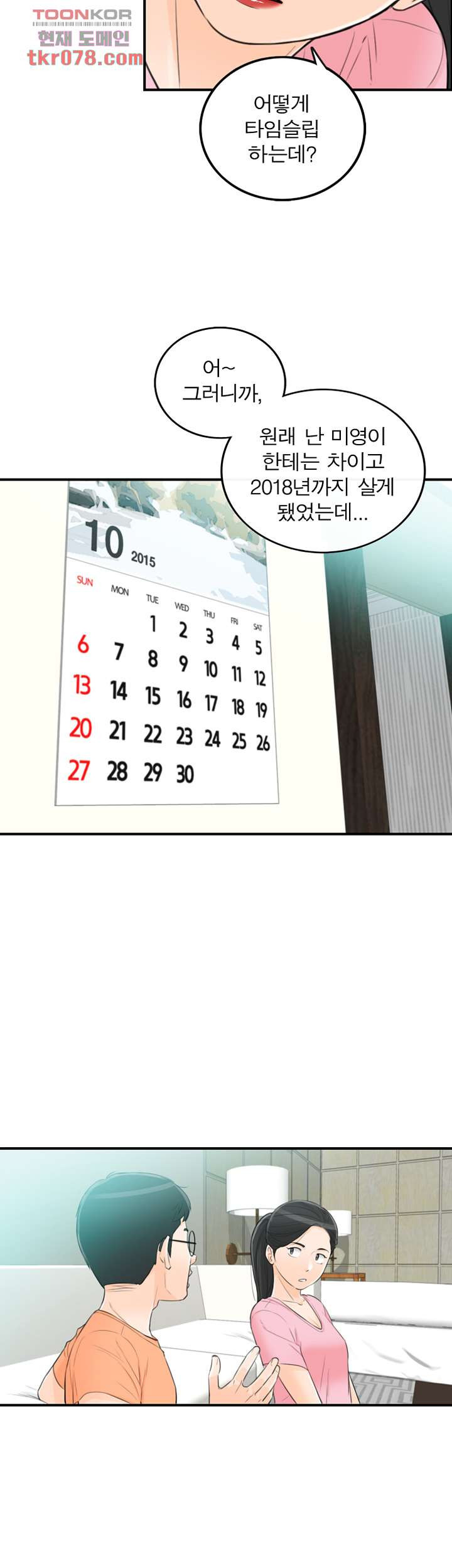 《壞男人 1-60》漫画 49【生肉】