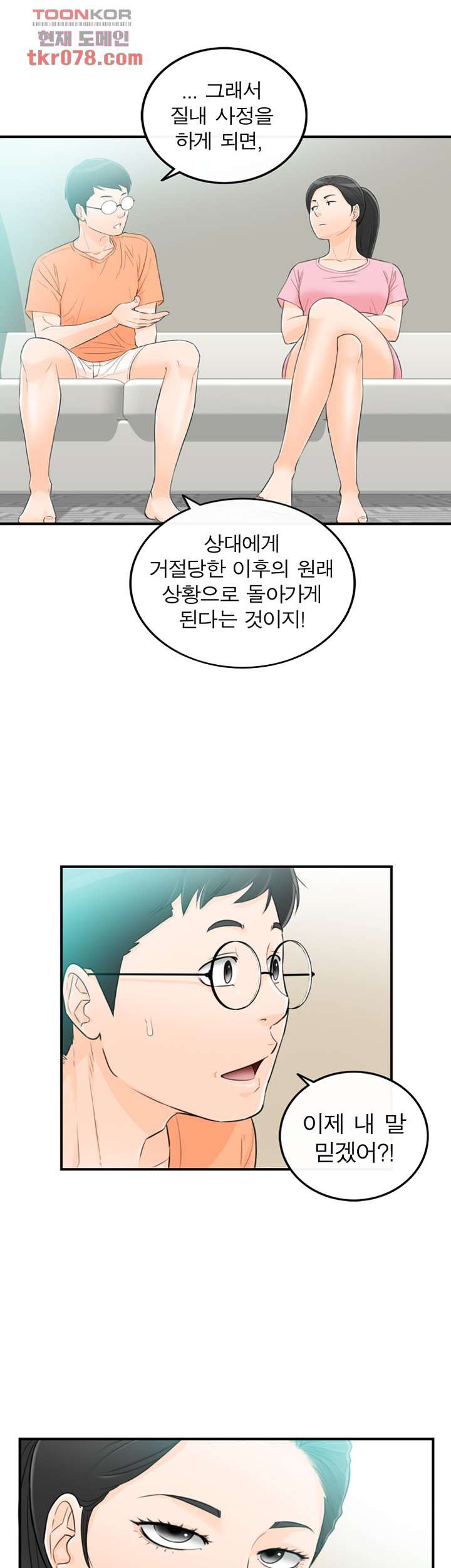 《壞男人 1-60》漫画 49【生肉】