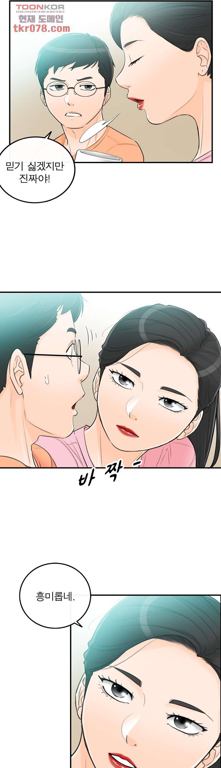 《壞男人 1-60》漫画 49【生肉】