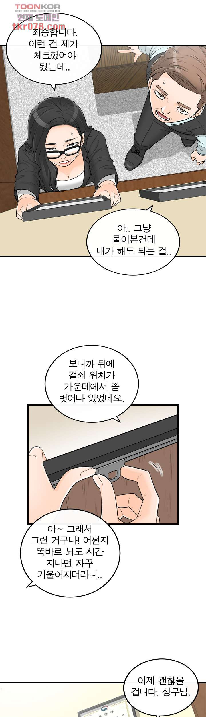 《壞男人 1-60》漫画 50【生肉】