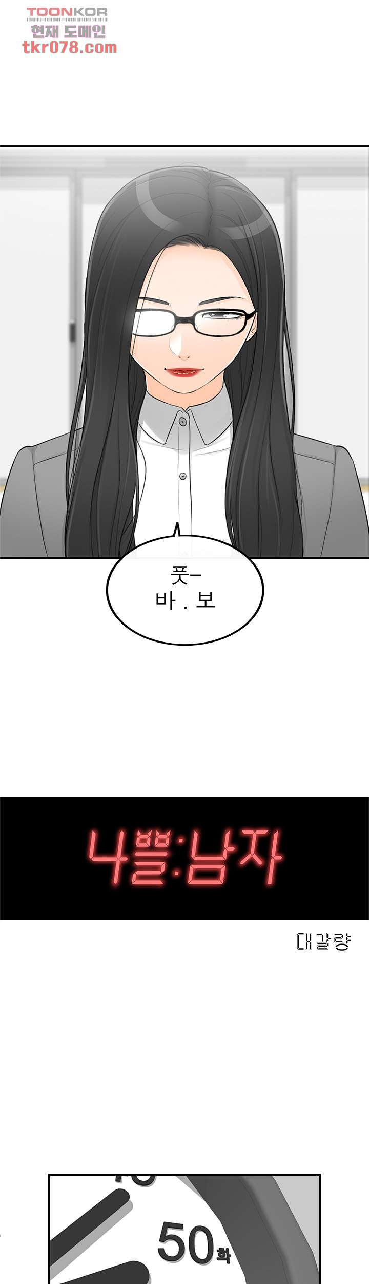 《壞男人 1-60》漫画 50【生肉】