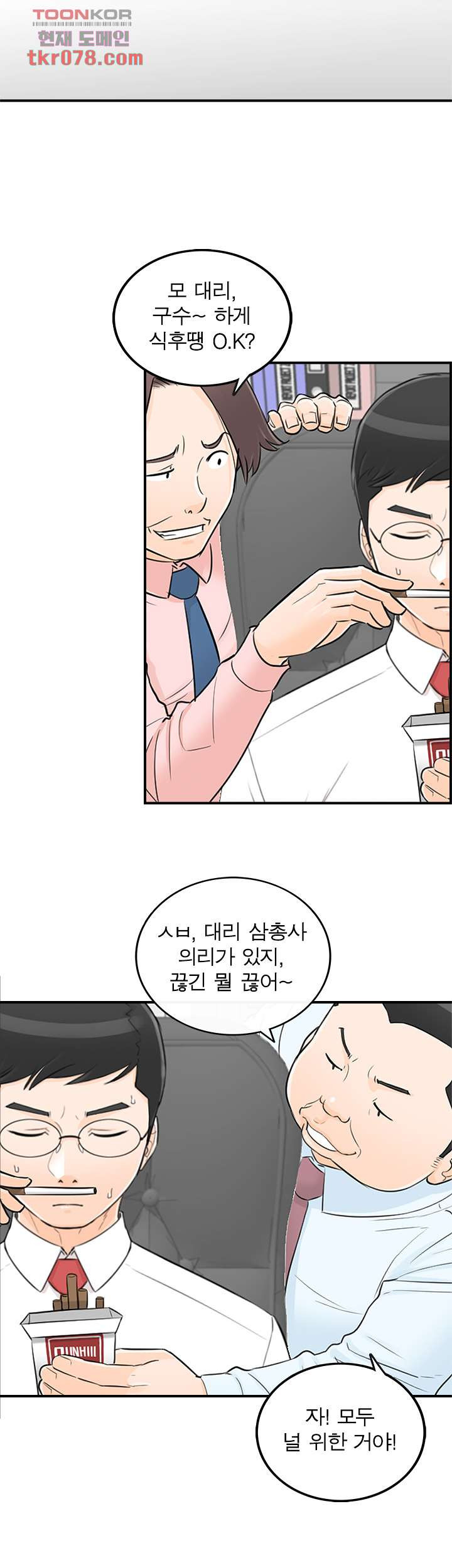 《壞男人 1-60》漫画 50【生肉】