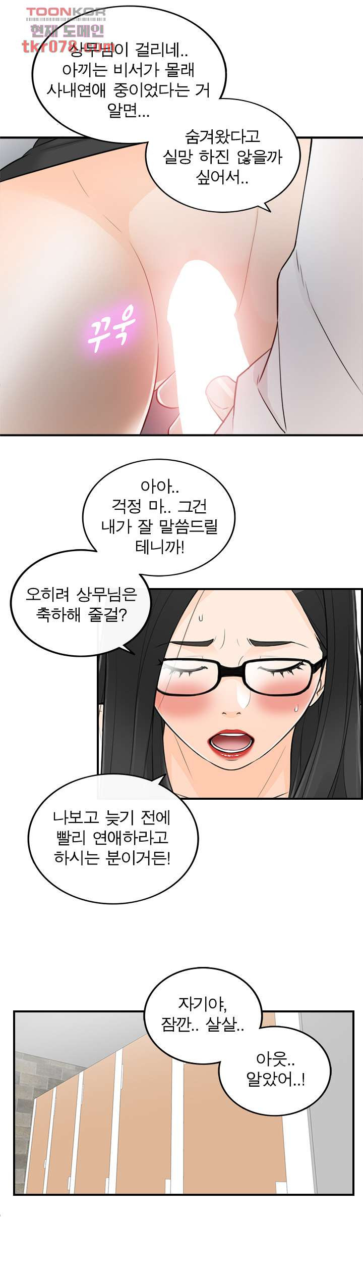 《壞男人 1-60》漫画 50【生肉】