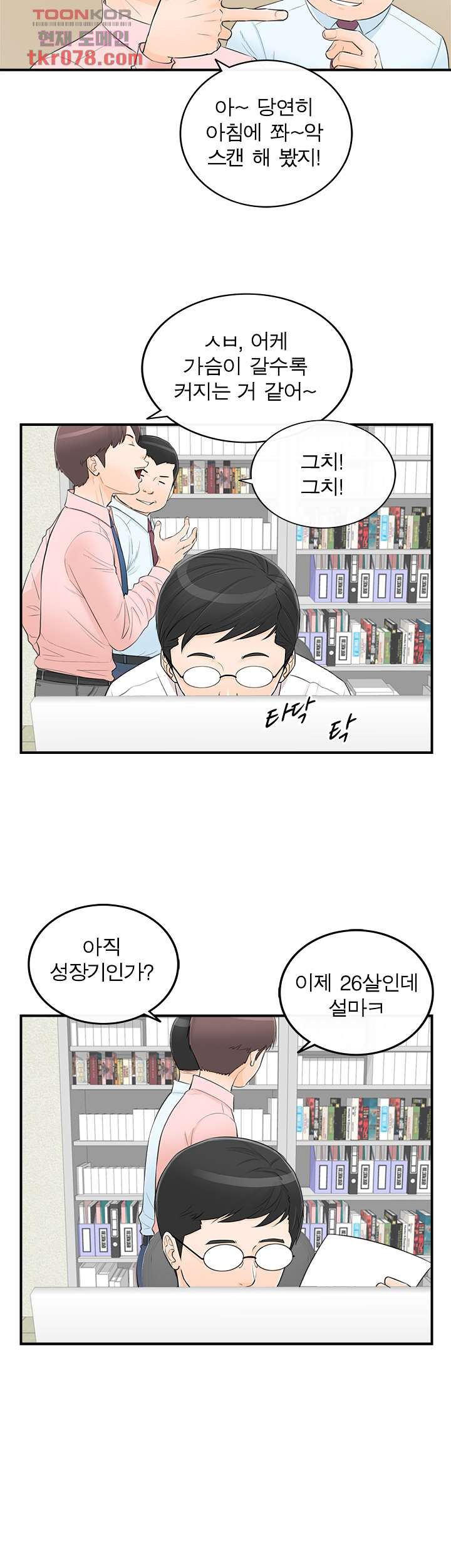 《壞男人 1-60》漫画 50【生肉】