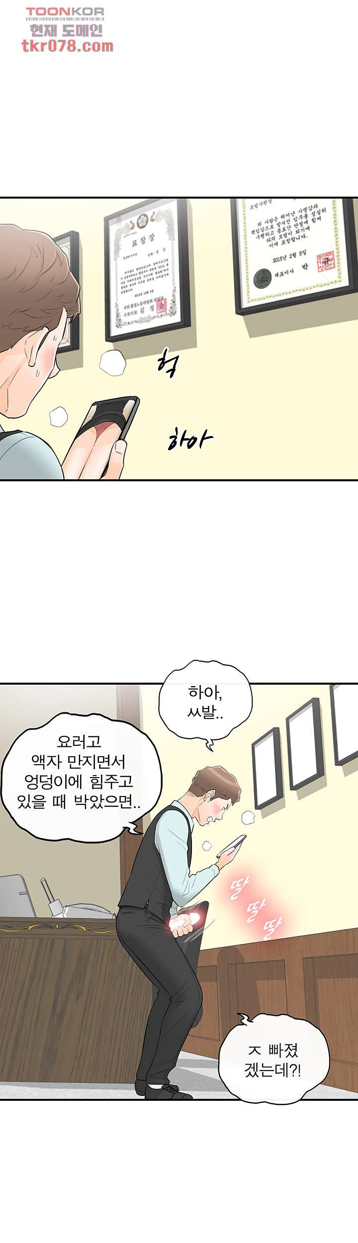 《壞男人 1-60》漫画 50【生肉】