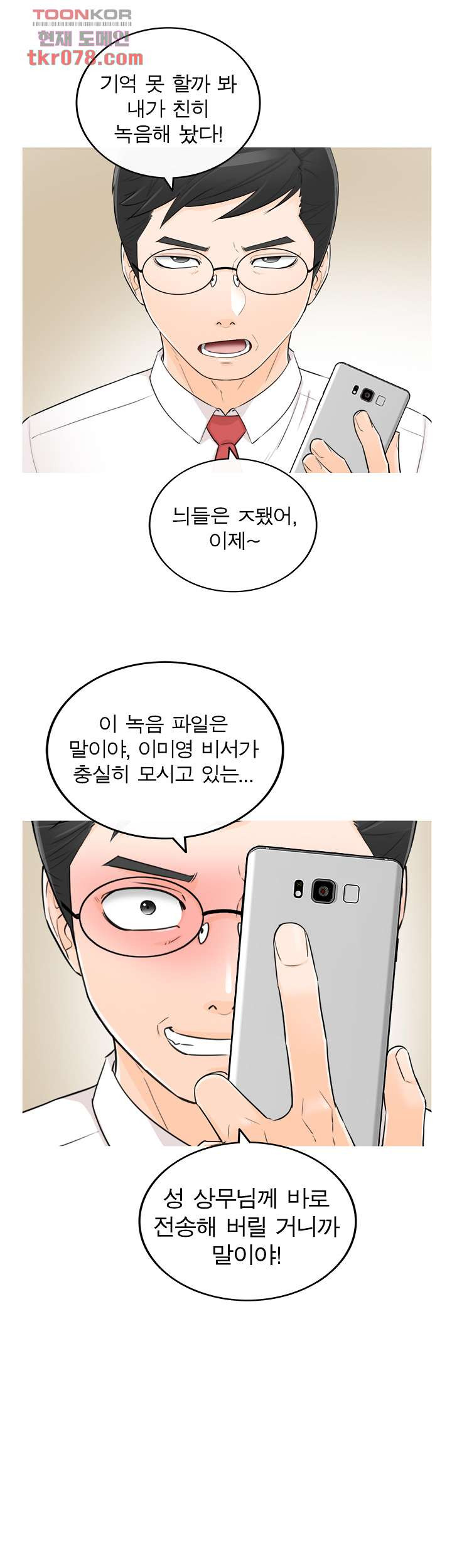 《壞男人 1-60》漫画 50【生肉】