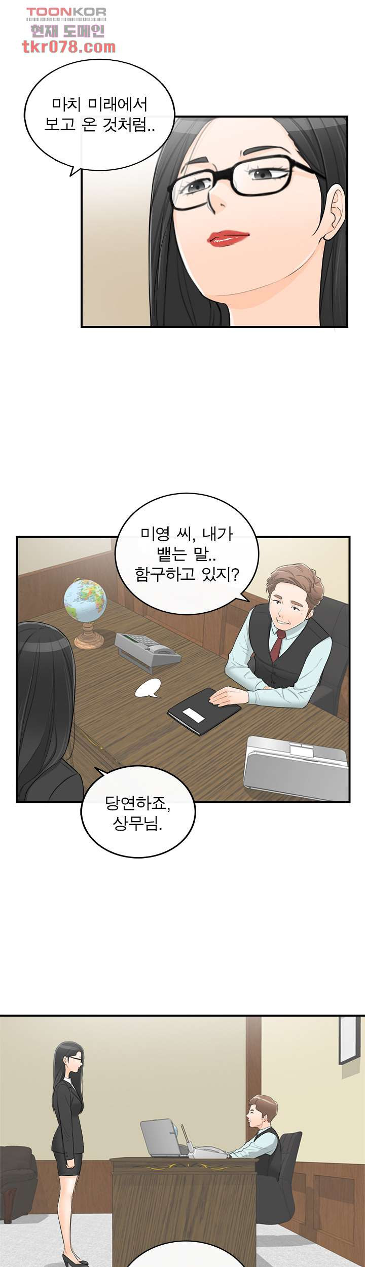 《壞男人 1-60》漫画 50【生肉】