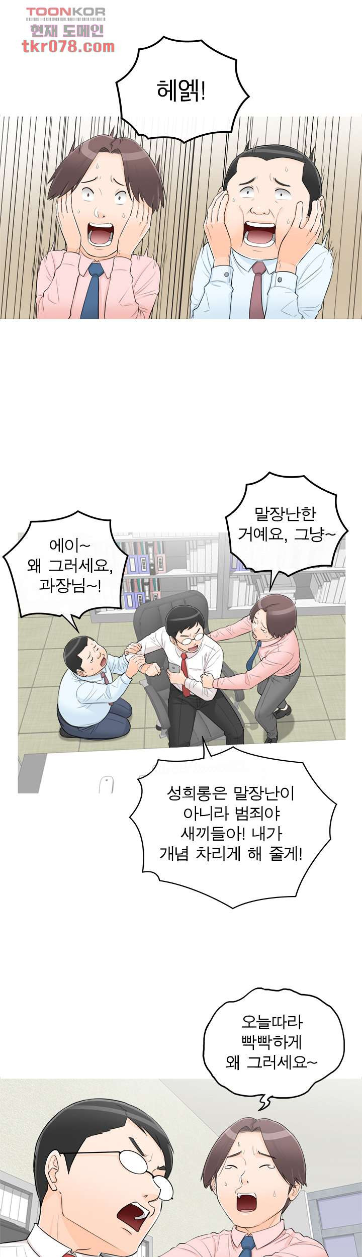 《壞男人 1-60》漫画 50【生肉】