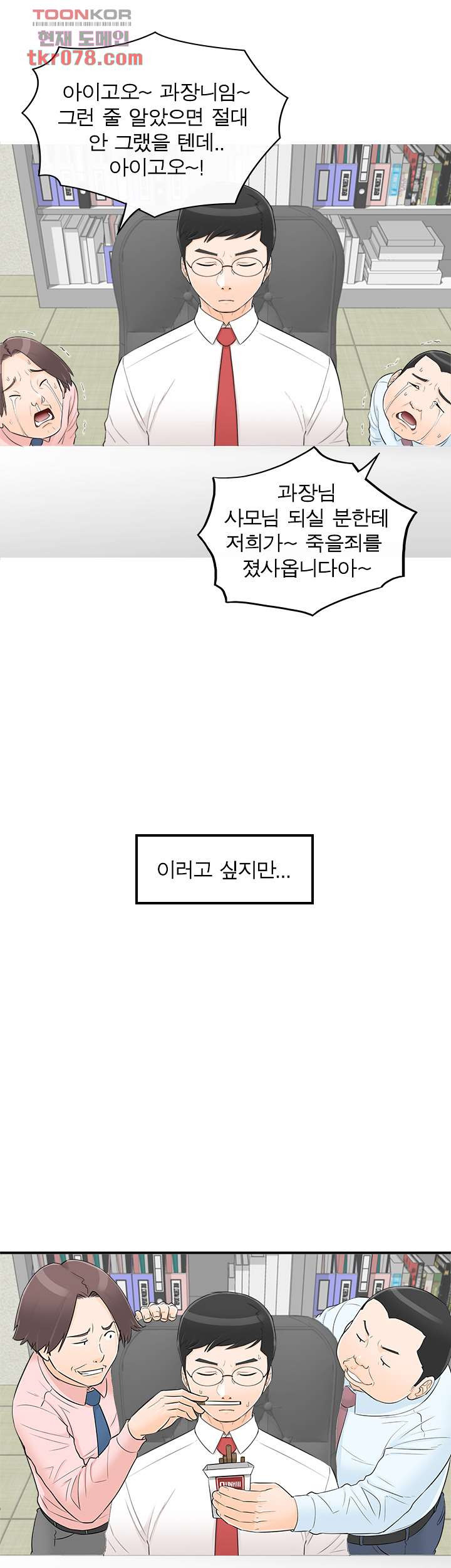 《壞男人 1-60》漫画 50【生肉】