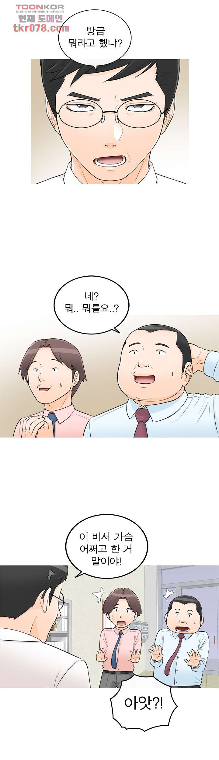《壞男人 1-60》漫画 50【生肉】