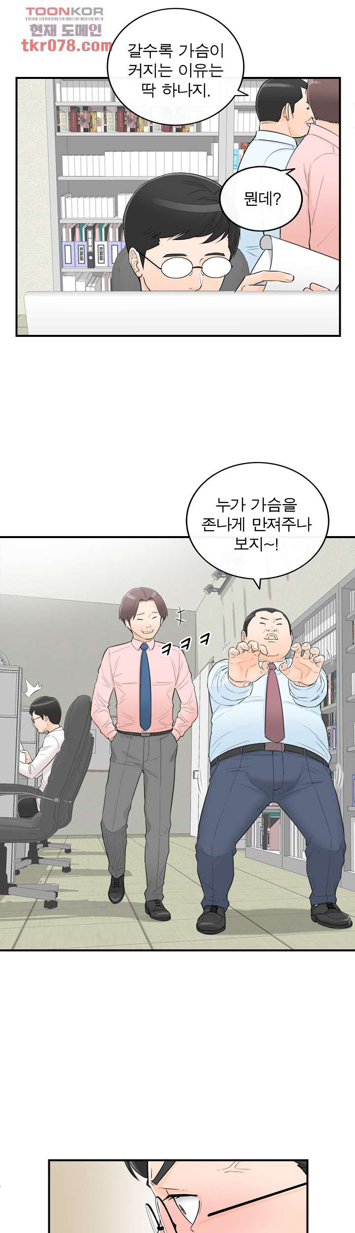 《壞男人 1-60》漫画 50【生肉】