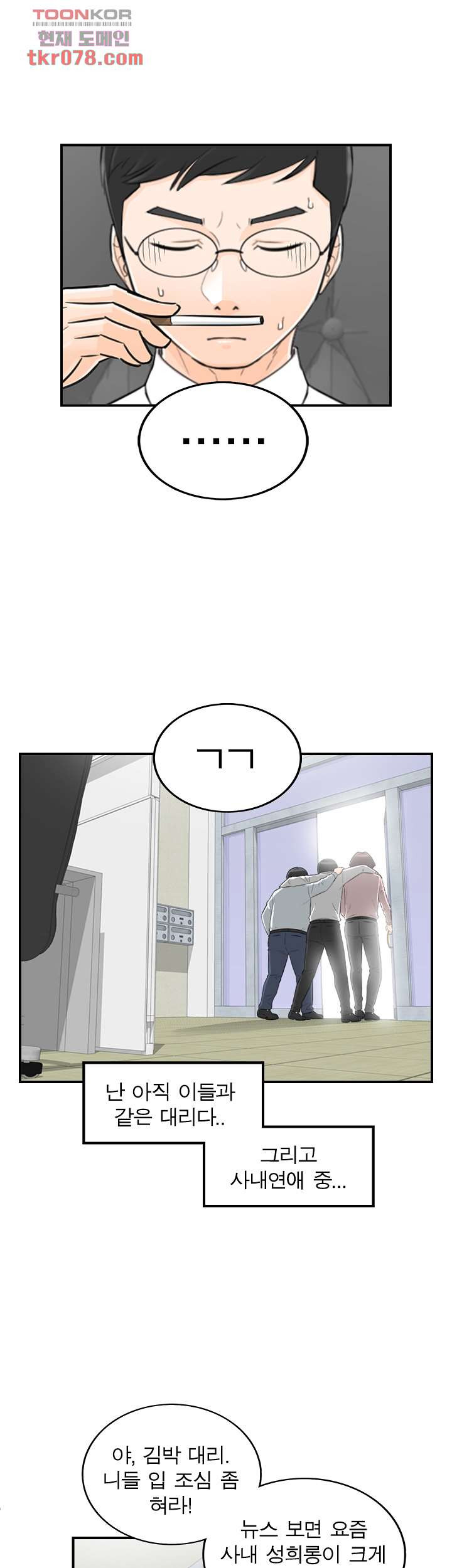 《壞男人 1-60》漫画 50【生肉】