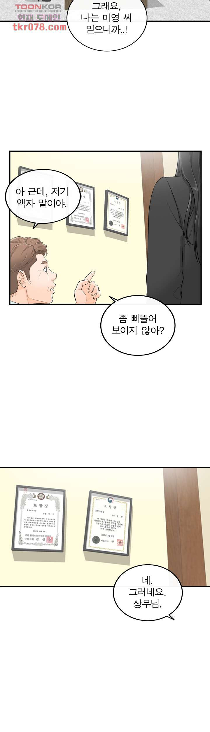 《壞男人 1-60》漫画 50【生肉】