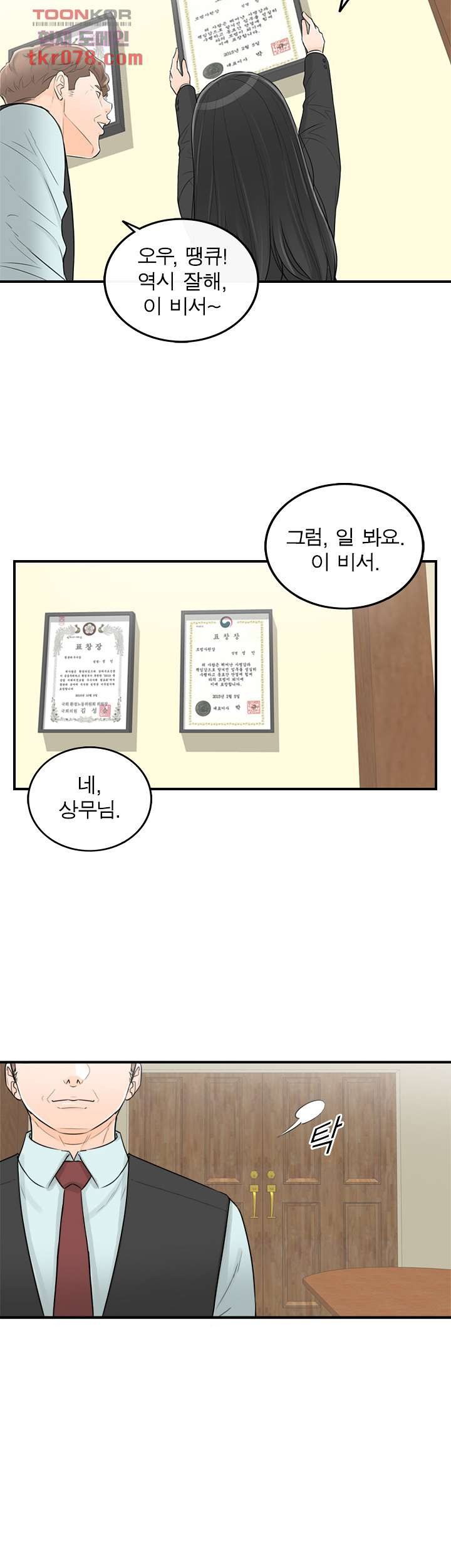 《壞男人 1-60》漫画 50【生肉】