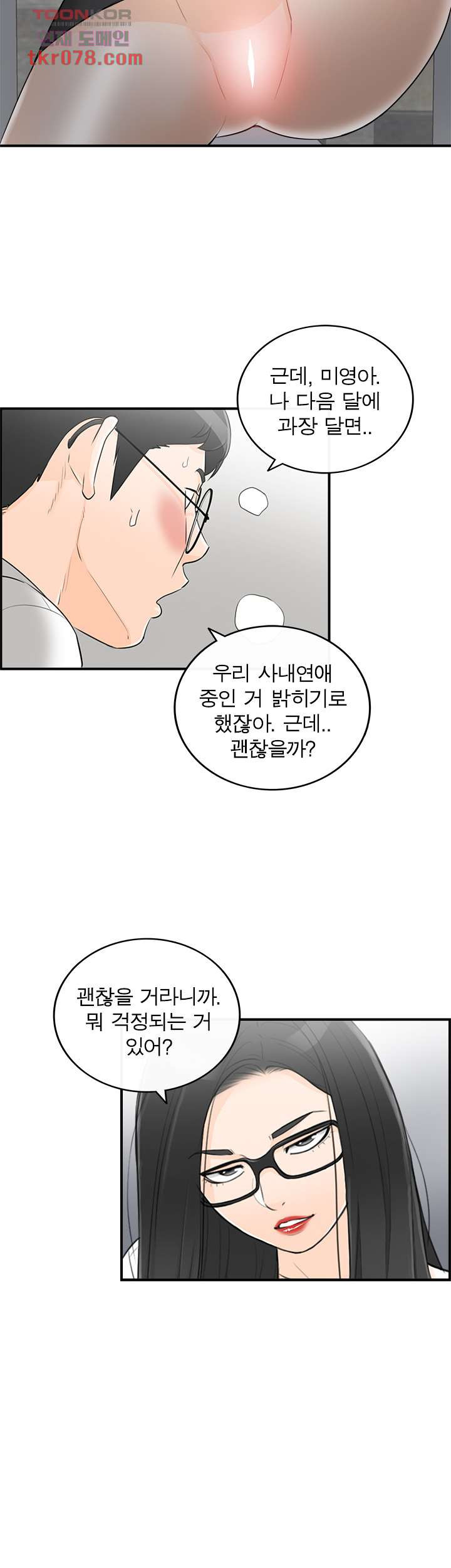 《壞男人 1-60》漫画 50【生肉】