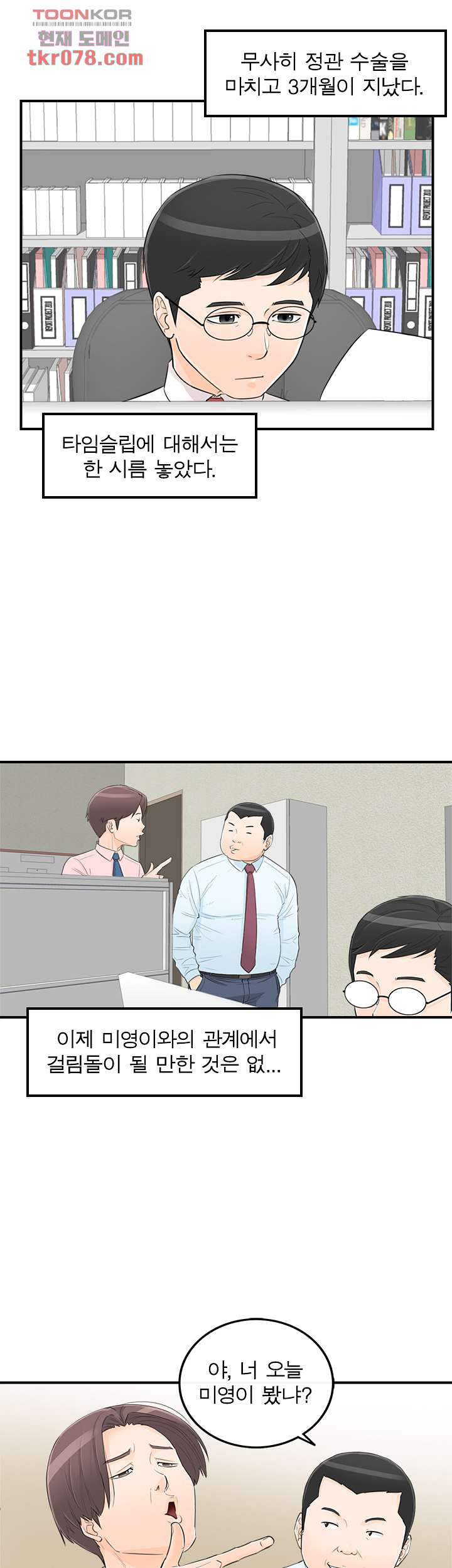 《壞男人 1-60》漫画 50【生肉】