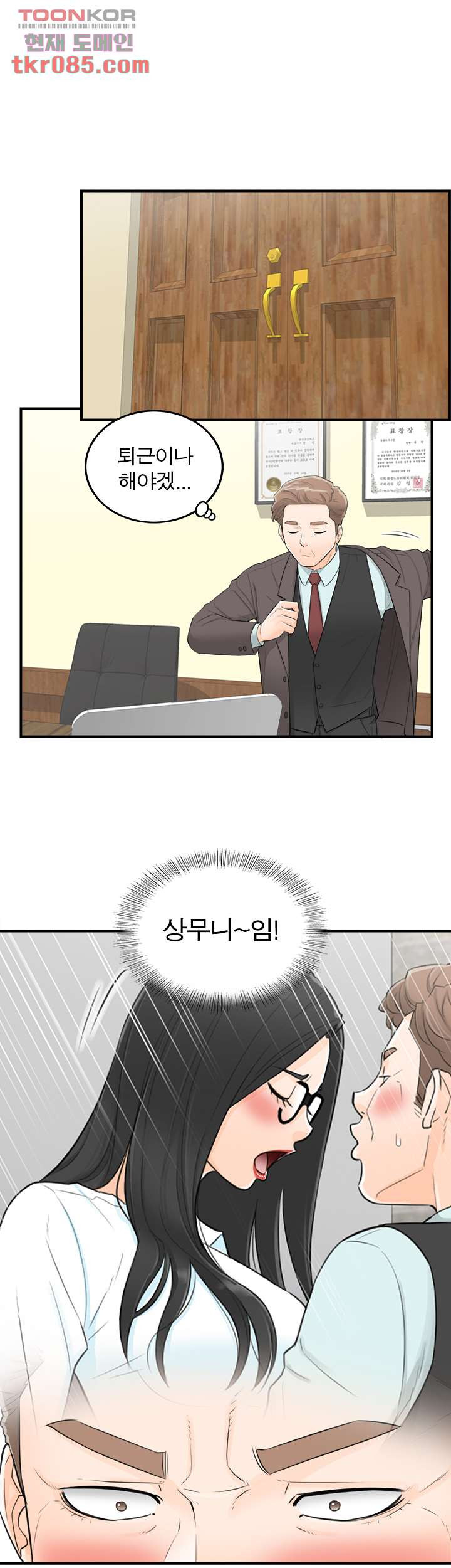 《壞男人 1-60》漫画 51【生肉】