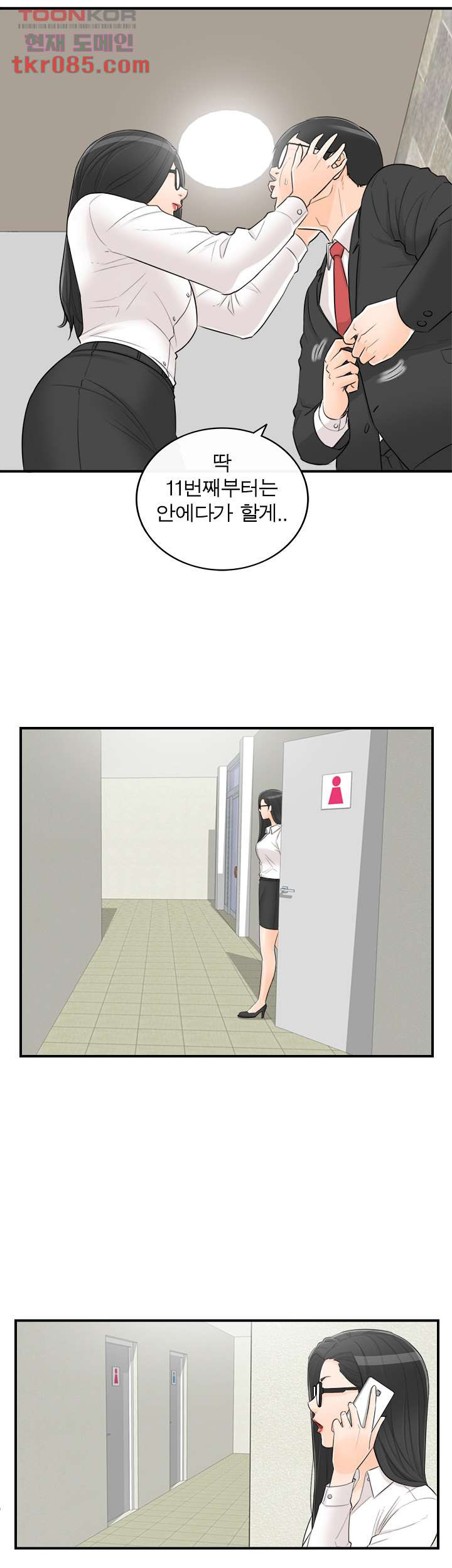 《壞男人 1-60》漫画 51【生肉】