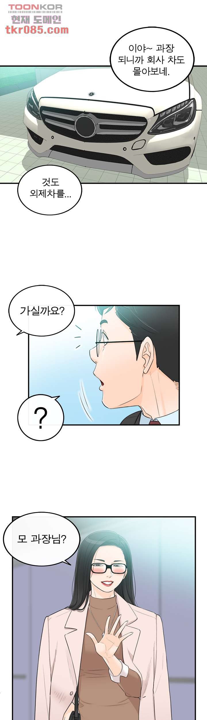 《壞男人 1-60》漫画 51【生肉】