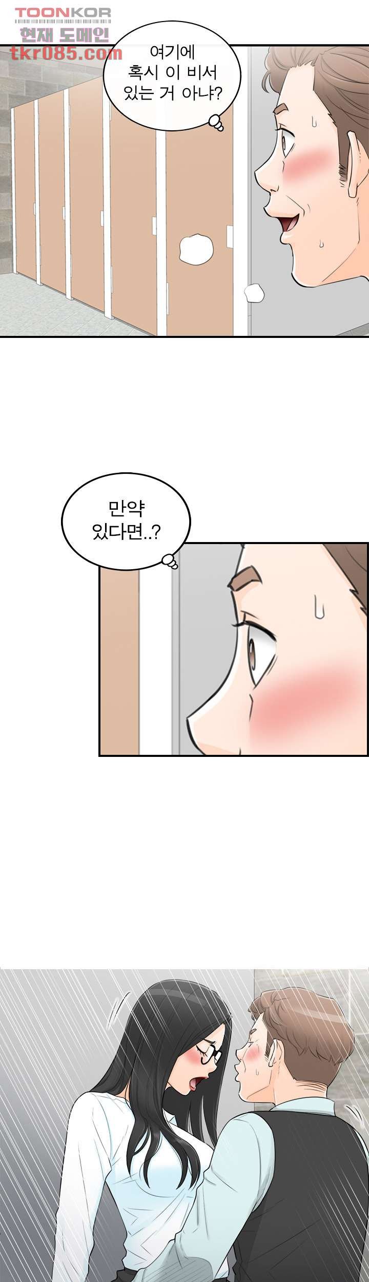 《壞男人 1-60》漫画 51【生肉】