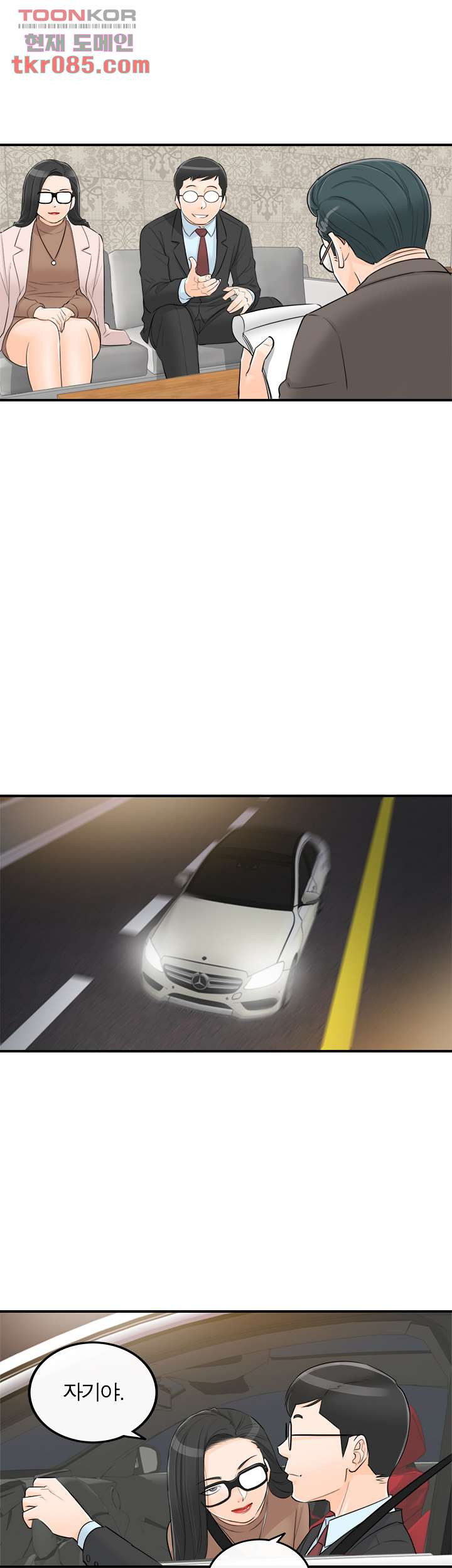 《壞男人 1-60》漫画 51【生肉】