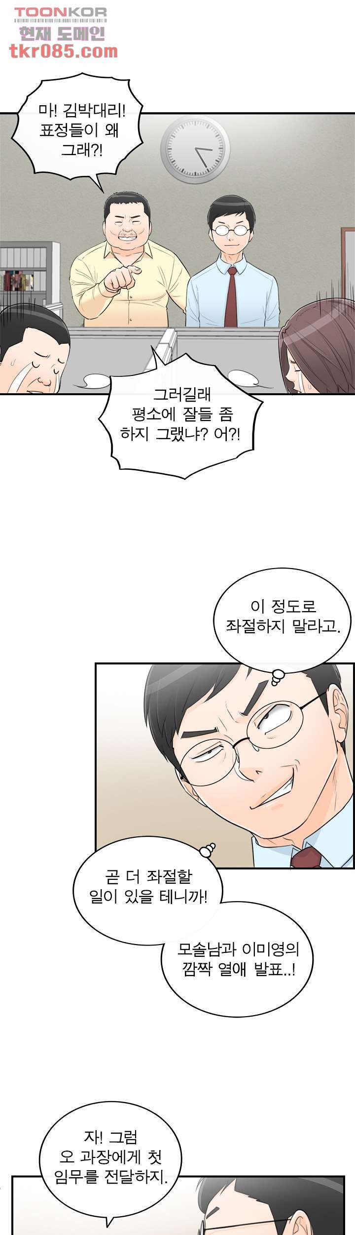 《壞男人 1-60》漫画 51【生肉】