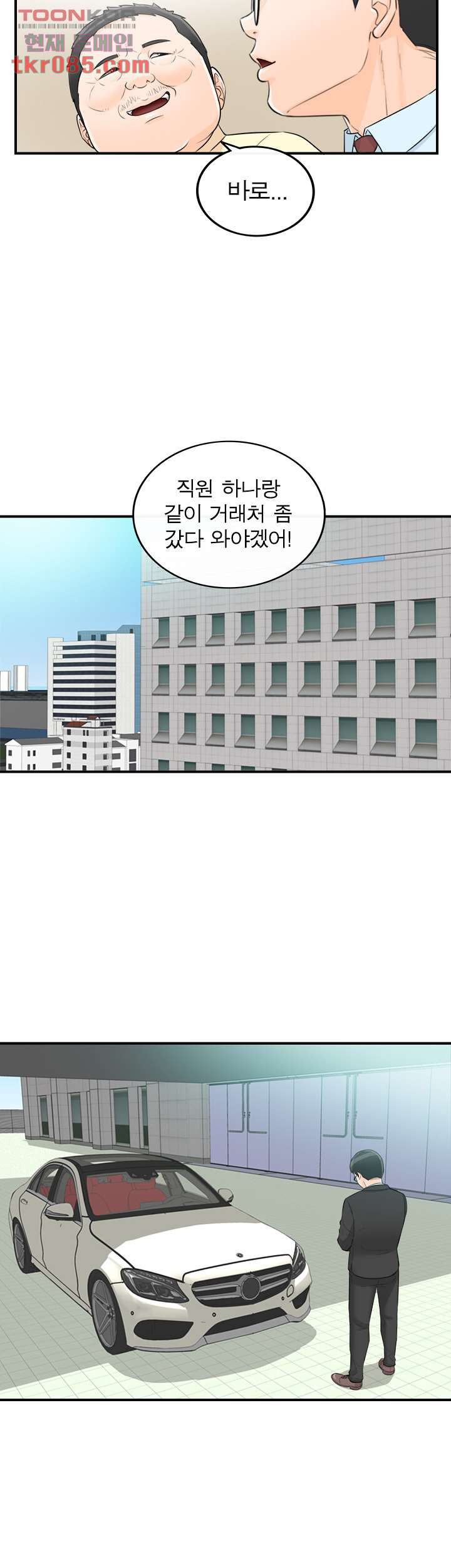 《壞男人 1-60》漫画 51【生肉】