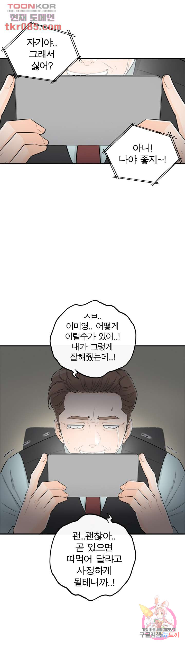 《壞男人 1-60》漫画 51【生肉】