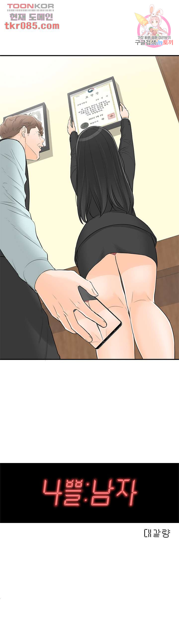 《壞男人 1-60》漫画 51【生肉】