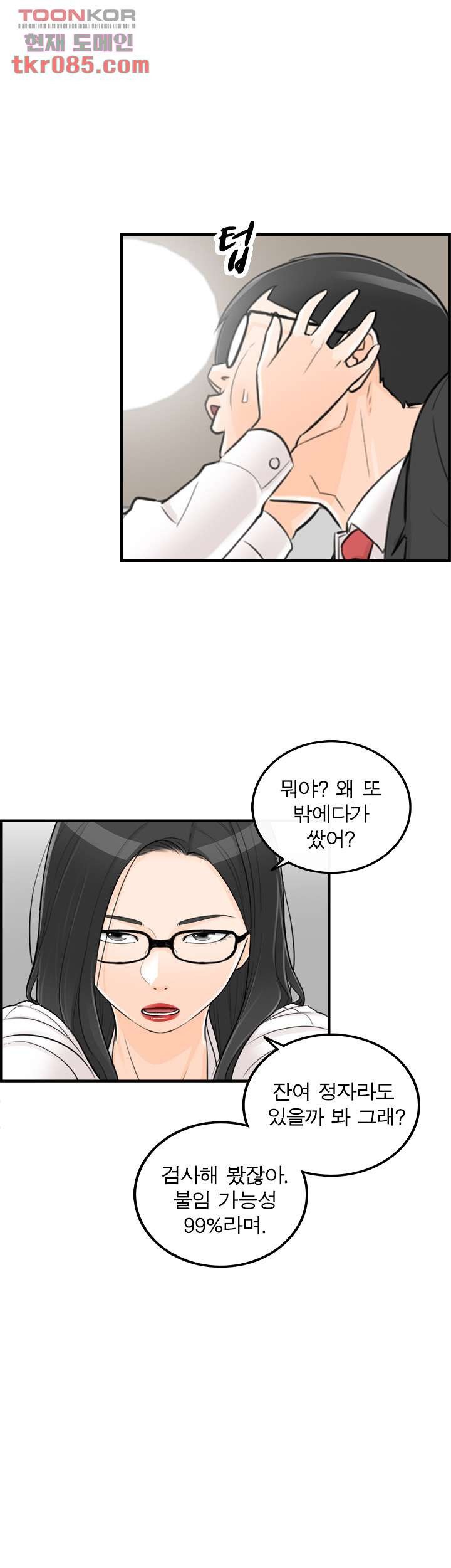 《壞男人 1-60》漫画 51【生肉】