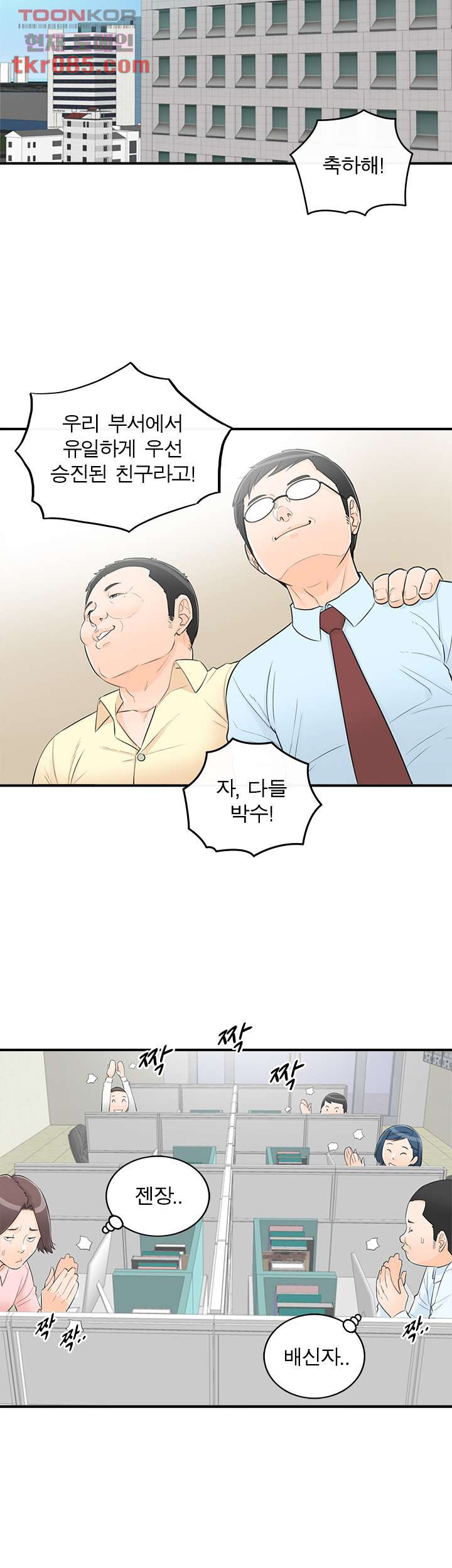 《壞男人 1-60》漫画 51【生肉】