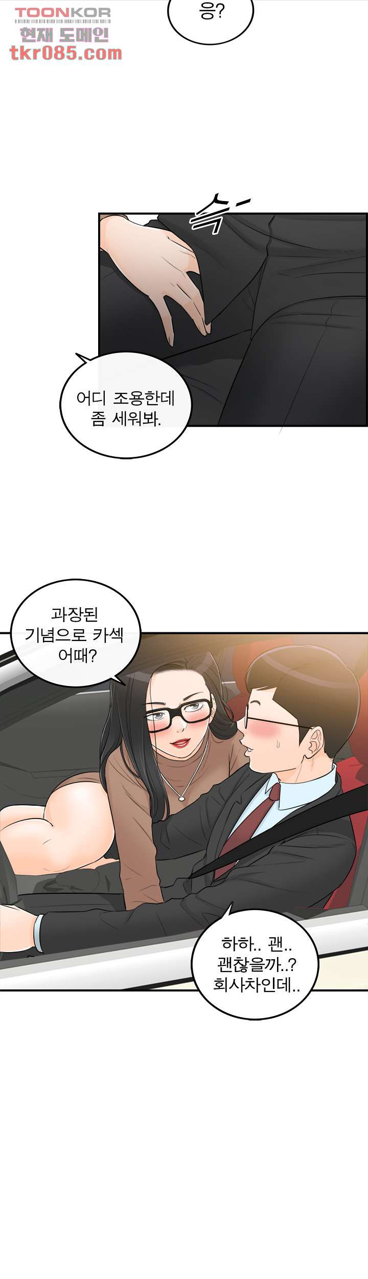 《壞男人 1-60》漫画 51【生肉】